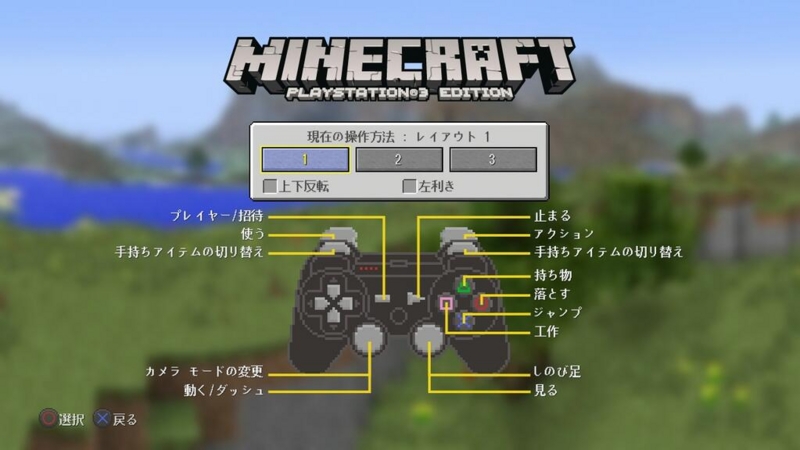 Minecraft Playstation 3 Editionの通販予約はこちらから